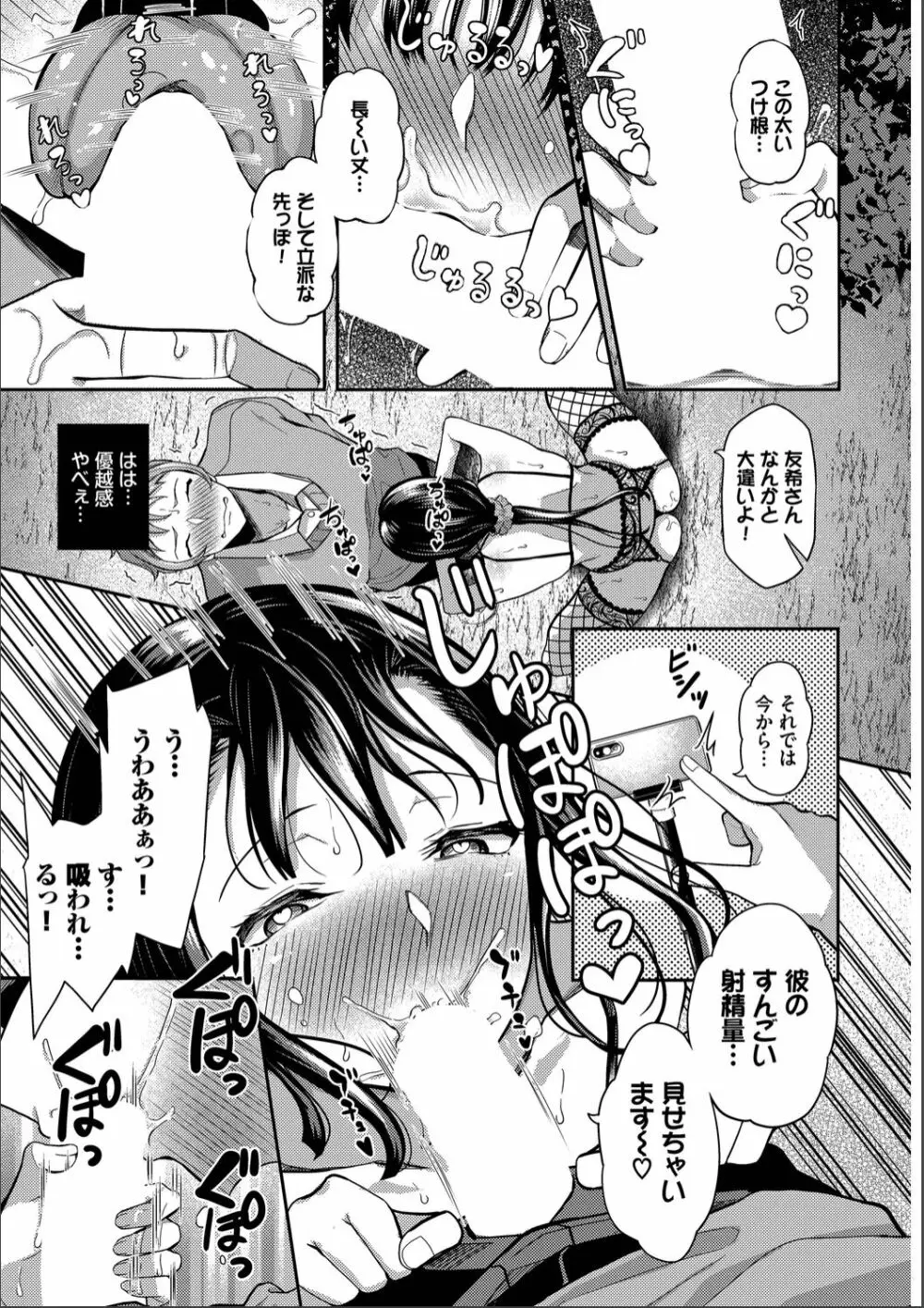 催眠アプリ〜いいなり女がチ×ポでイキまくり〜 完全版 Page.157