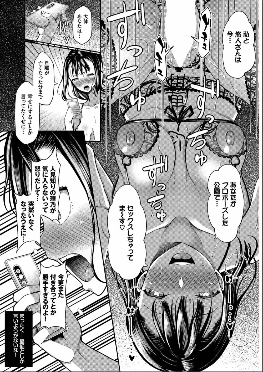 催眠アプリ〜いいなり女がチ×ポでイキまくり〜 完全版 Page.165