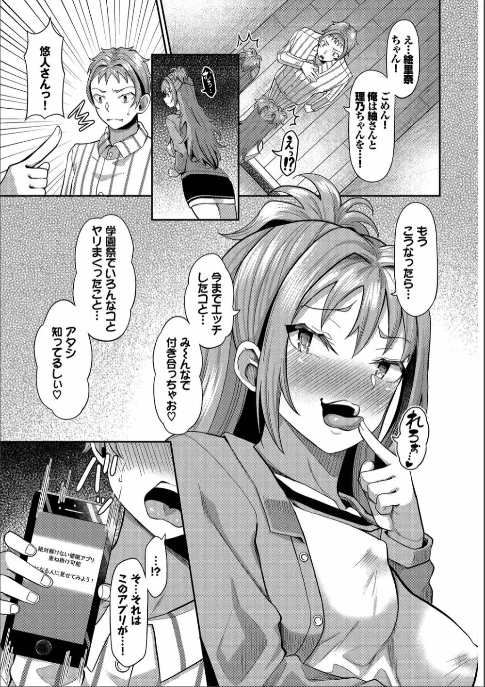 催眠アプリ〜いいなり女がチ×ポでイキまくり〜 完全版 Page.175