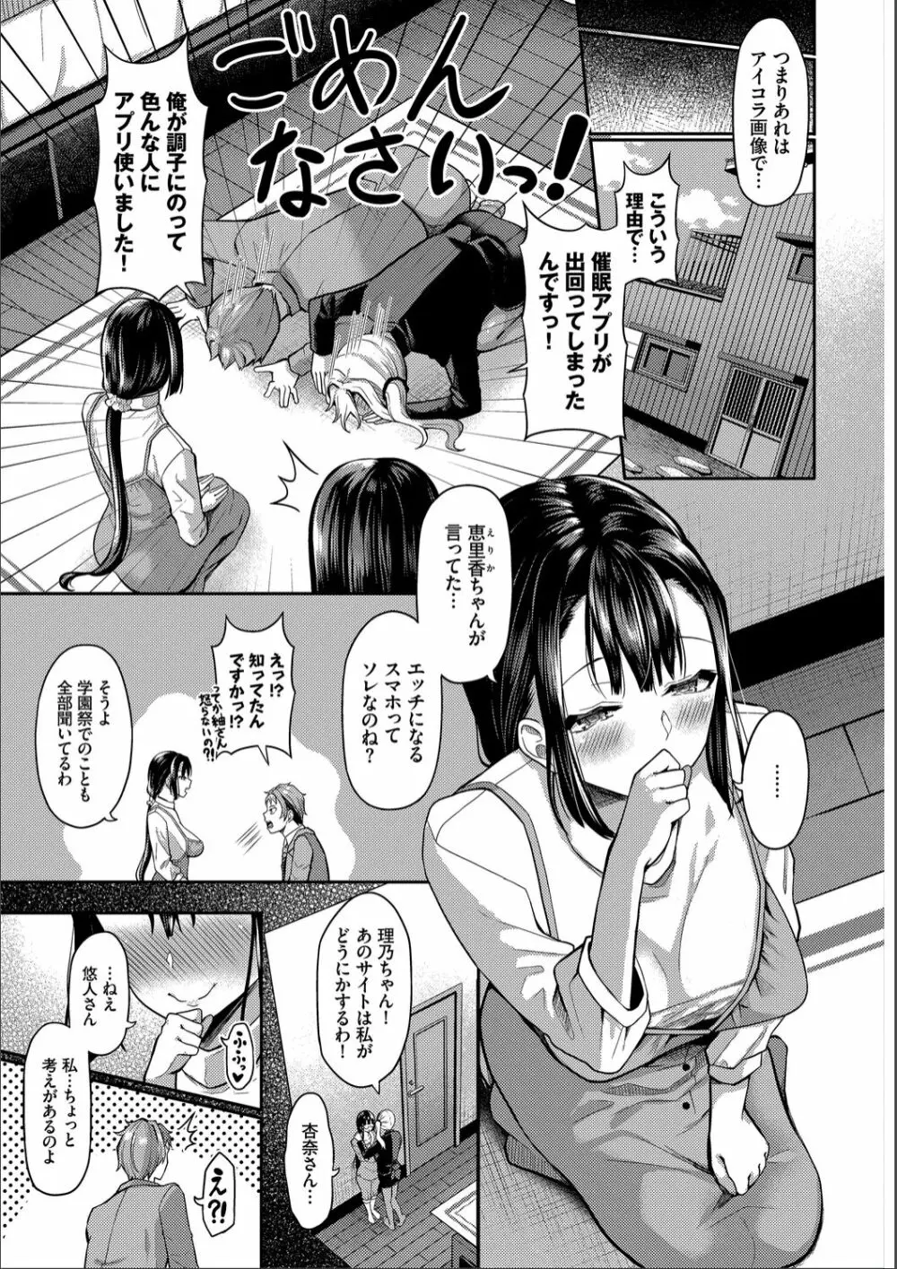 催眠アプリ〜いいなり女がチ×ポでイキまくり〜 完全版 Page.211