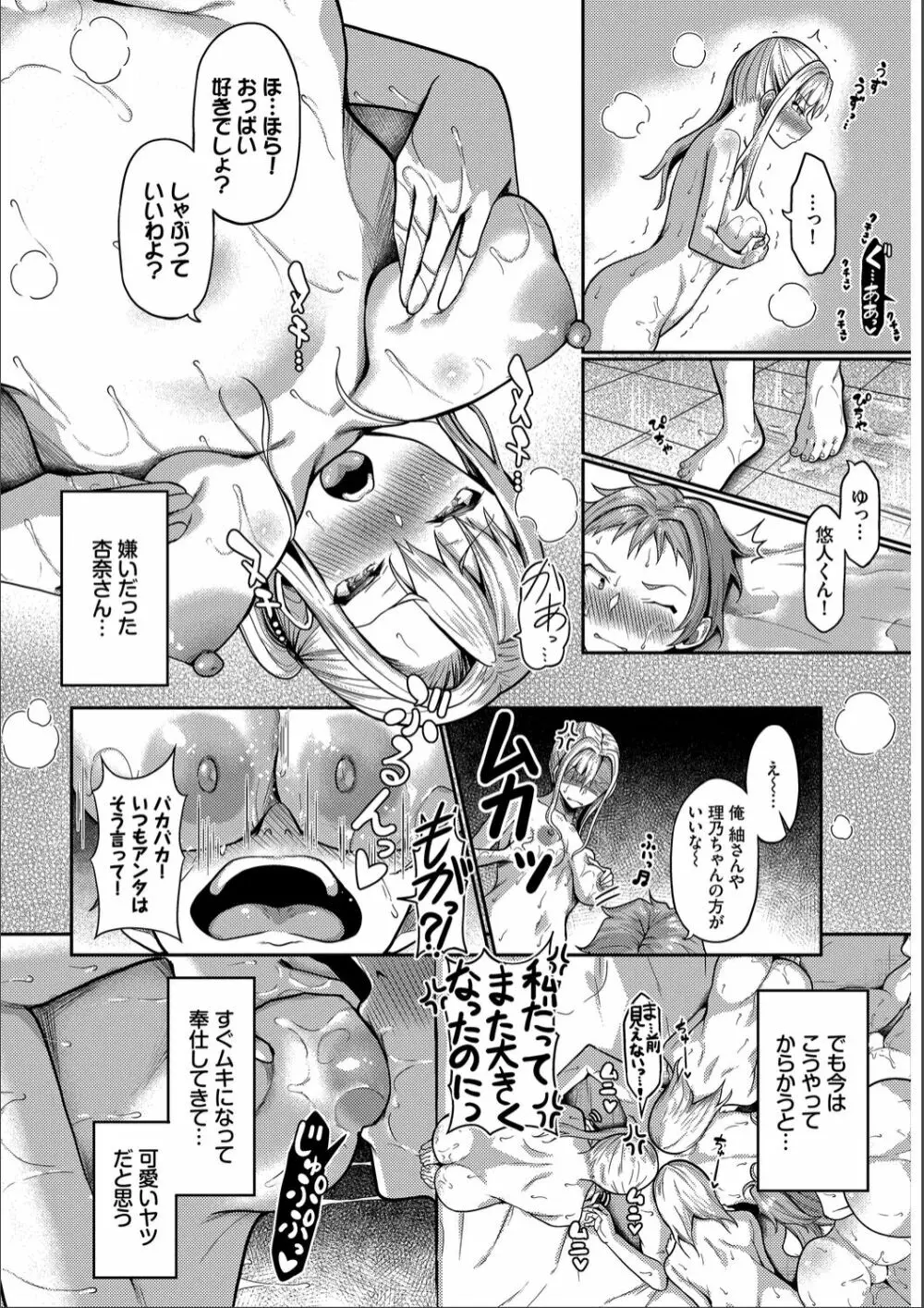 催眠アプリ〜いいなり女がチ×ポでイキまくり〜 完全版 Page.218