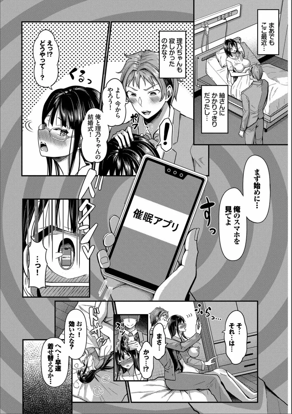 催眠アプリ〜いいなり女がチ×ポでイキまくり〜 完全版 Page.232