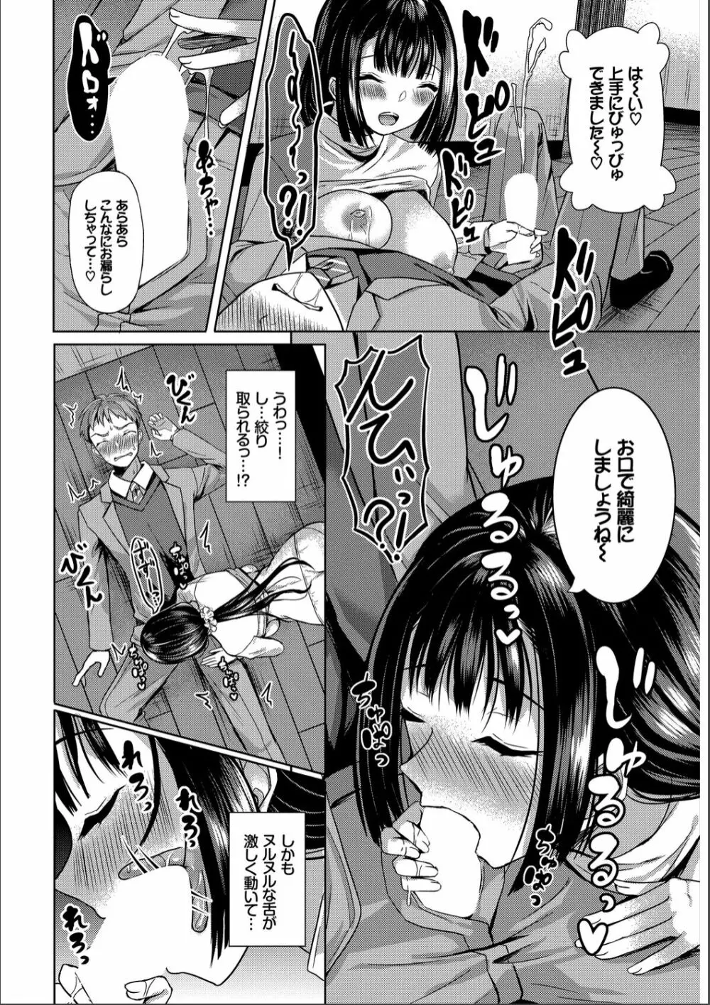 催眠アプリ〜いいなり女がチ×ポでイキまくり〜 完全版 Page.30