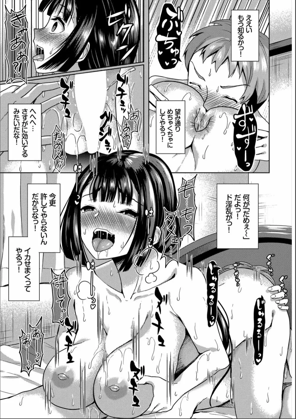 催眠アプリ〜いいなり女がチ×ポでイキまくり〜 完全版 Page.33