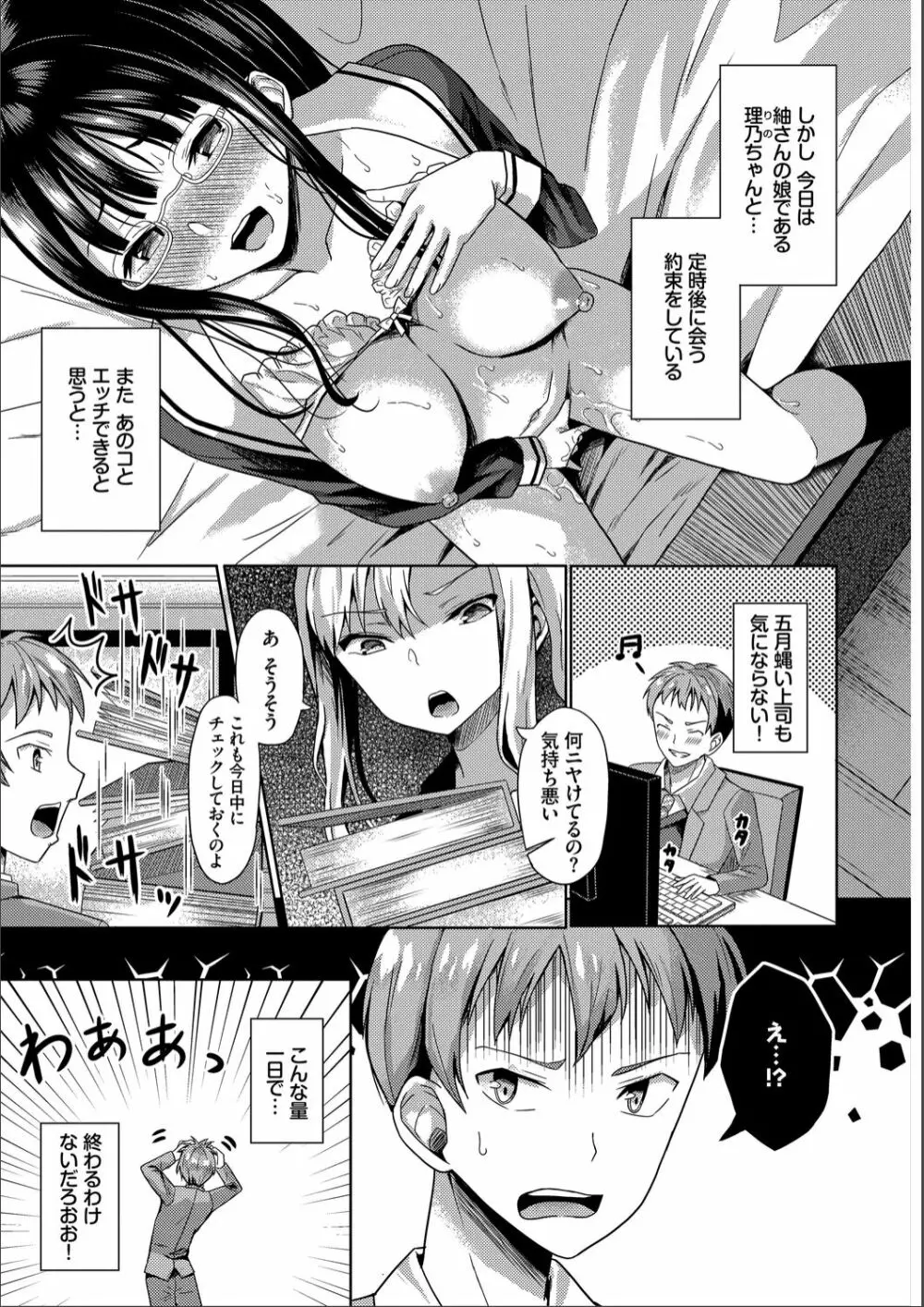 催眠アプリ〜いいなり女がチ×ポでイキまくり〜 完全版 Page.43