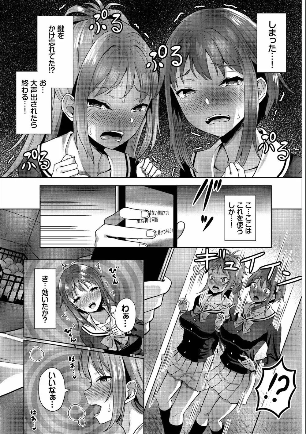 催眠アプリ〜いいなり女がチ×ポでイキまくり〜 完全版 Page.68