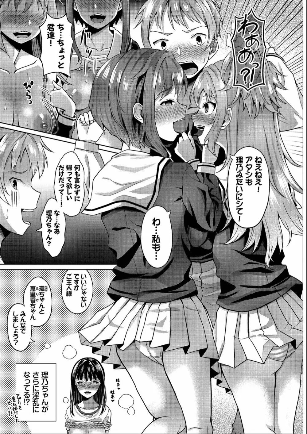 催眠アプリ〜いいなり女がチ×ポでイキまくり〜 完全版 Page.69