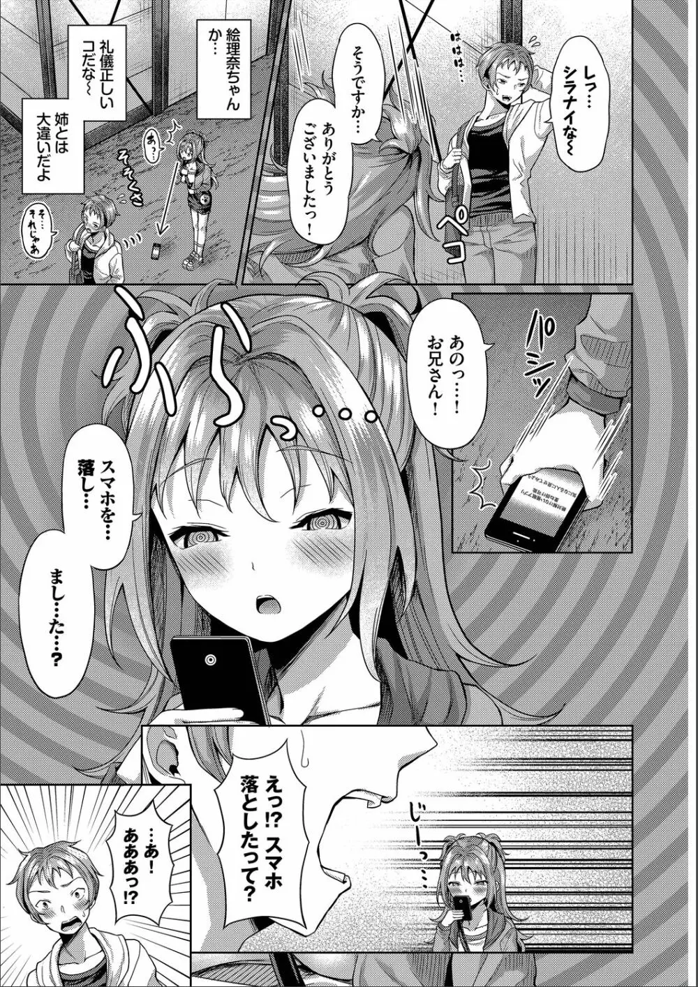 催眠アプリ〜いいなり女がチ×ポでイキまくり〜 完全版 Page.79