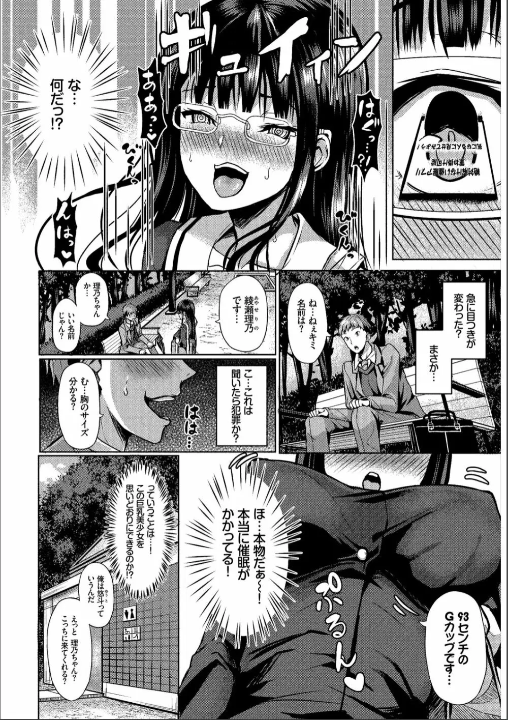 催眠アプリ〜いいなり女がチ×ポでイキまくり〜 完全版 Page.8