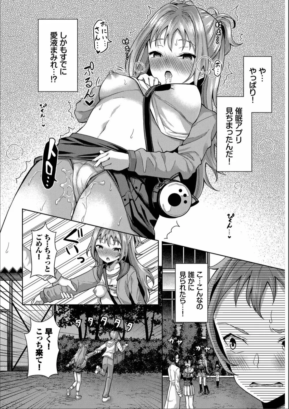 催眠アプリ〜いいなり女がチ×ポでイキまくり〜 完全版 Page.80