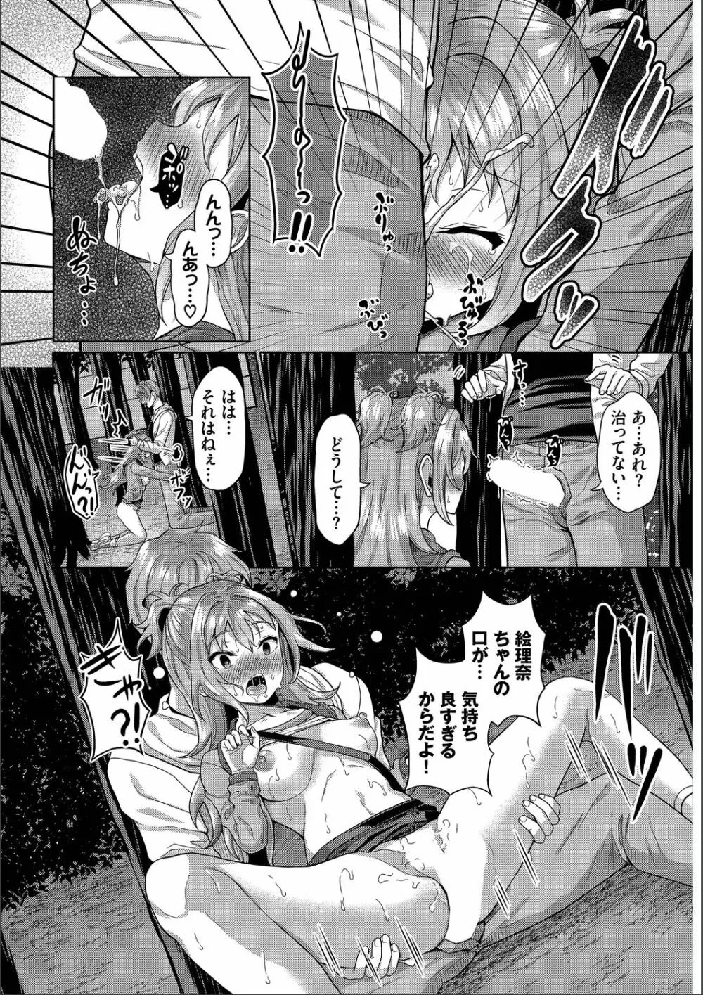 催眠アプリ〜いいなり女がチ×ポでイキまくり〜 完全版 Page.86