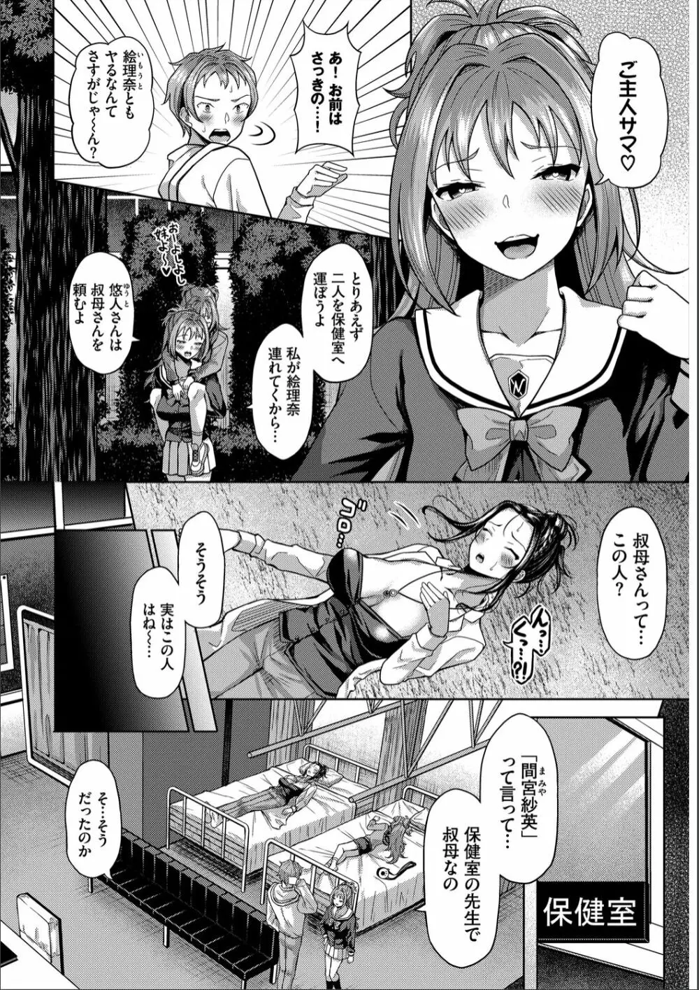 催眠アプリ〜いいなり女がチ×ポでイキまくり〜 完全版 Page.98