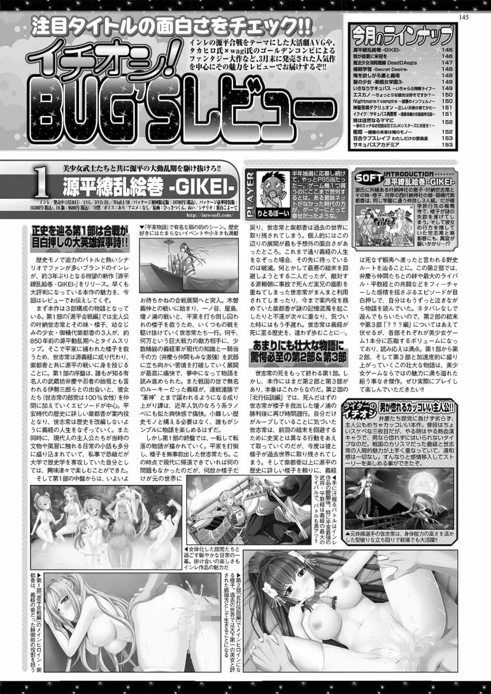 BugBug 2021年6月号 Page.143