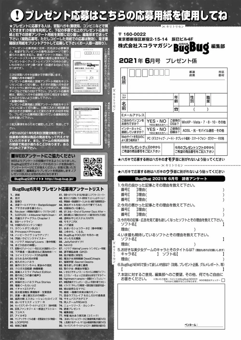 BugBug 2021年6月号 Page.161