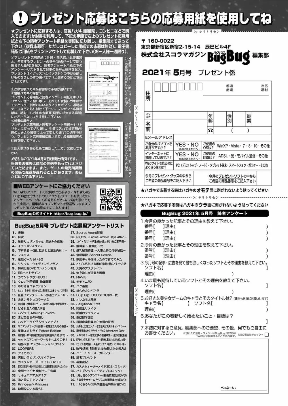 BugBug 2021年5月号 Page.145