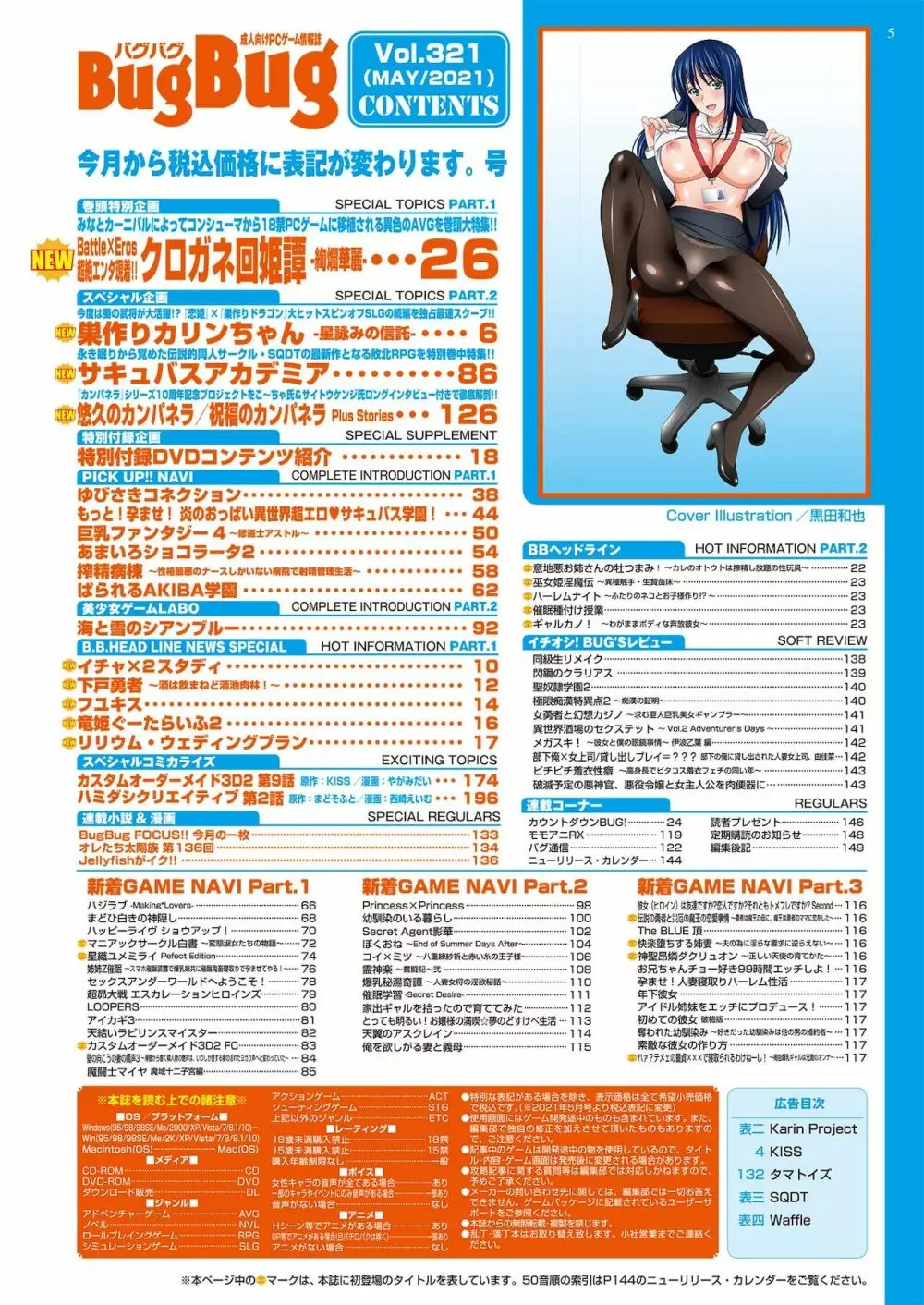 BugBug 2021年5月号 Page.5