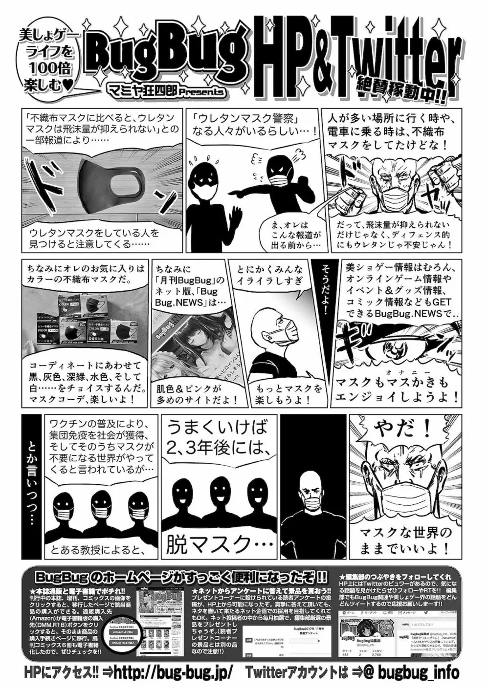 BugBug 2021年4月号 Page.143