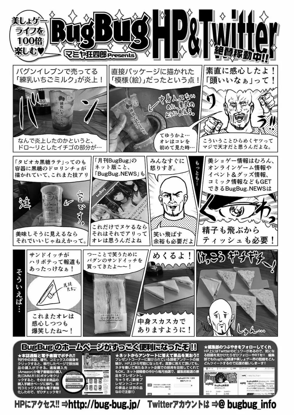 BugBug 2021年3月号 Page.143