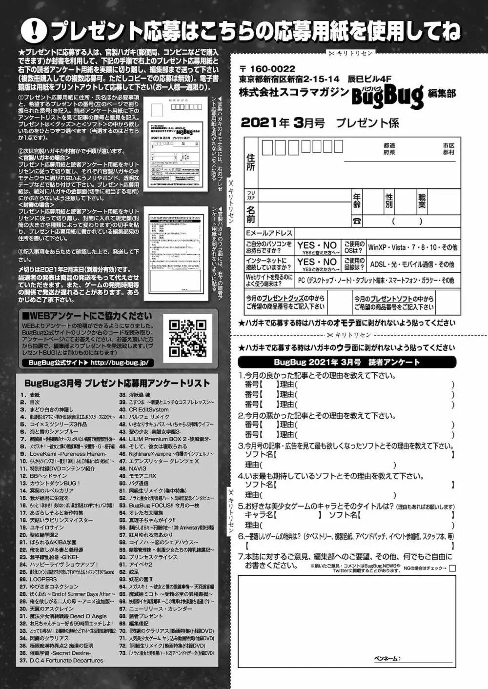 BugBug 2021年3月号 Page.147