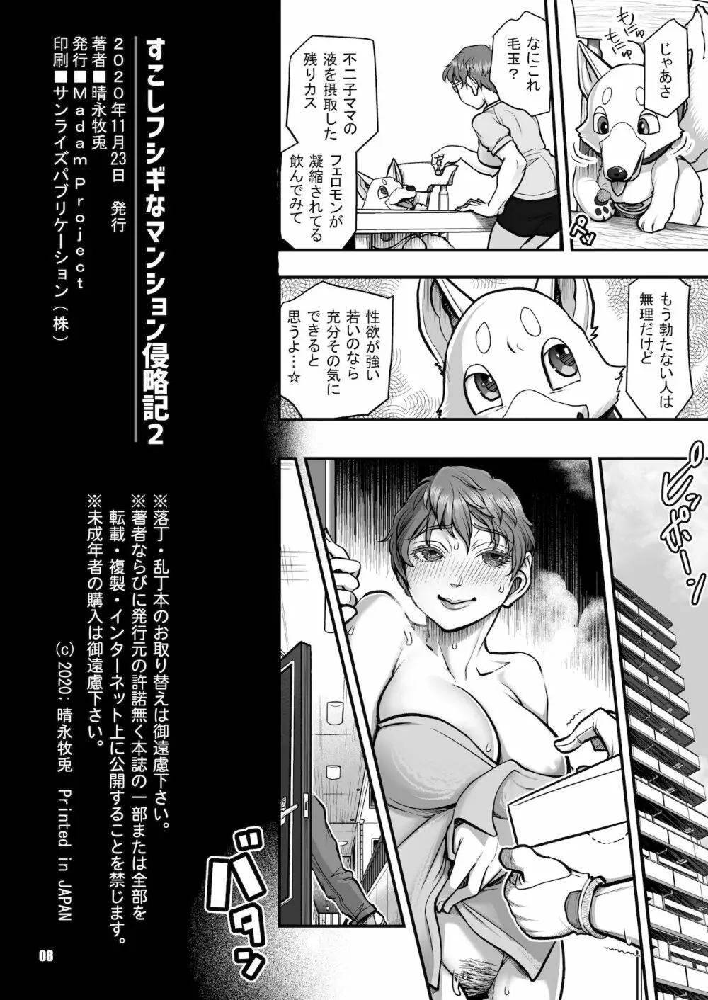 すこしフシギなマンション侵略記2 Page.8