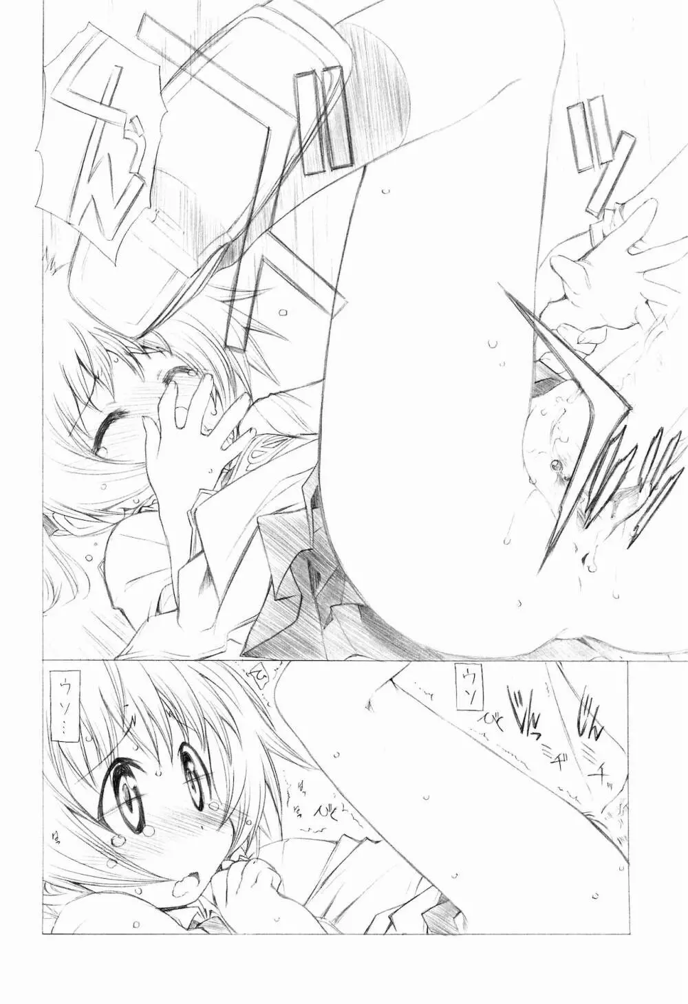 私のおウチでH○N番ちゅー+ Page.14
