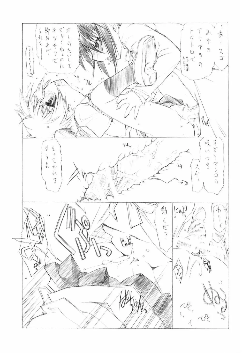 私のおウチでH○N番ちゅー+ Page.15