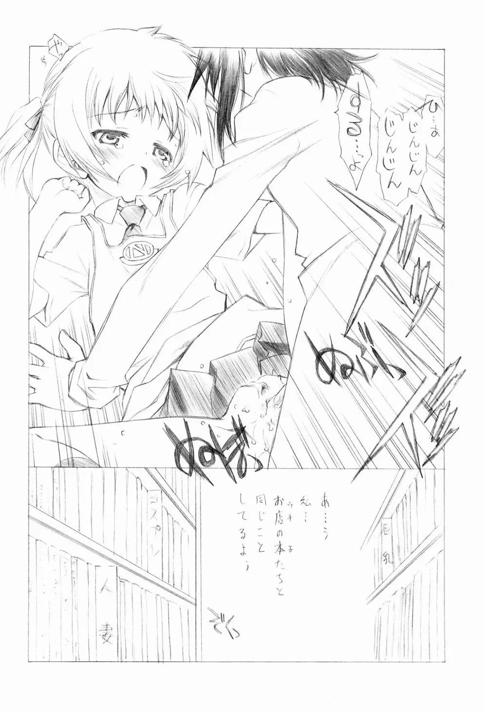 私のおウチでH○N番ちゅー+ Page.16