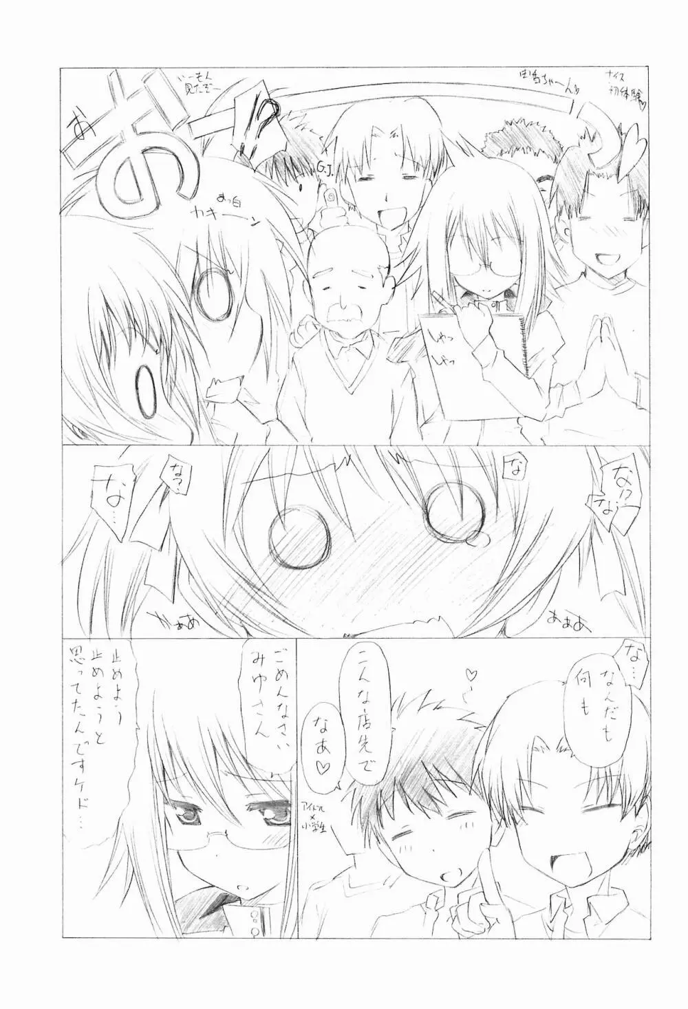 私のおウチでH○N番ちゅー+ Page.19