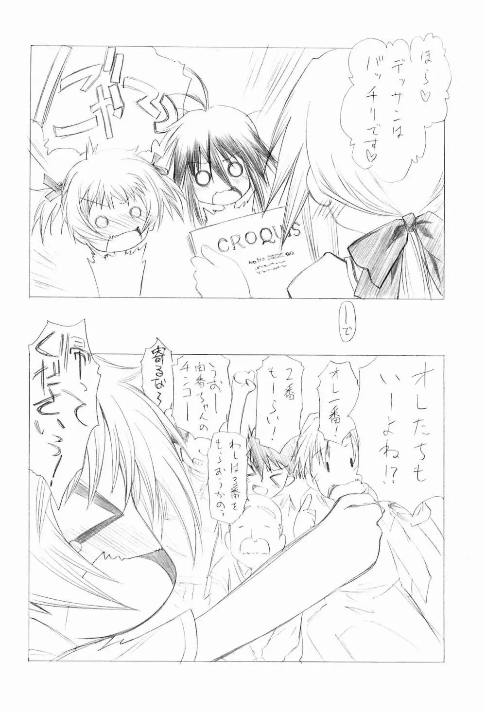 私のおウチでH○N番ちゅー+ Page.20