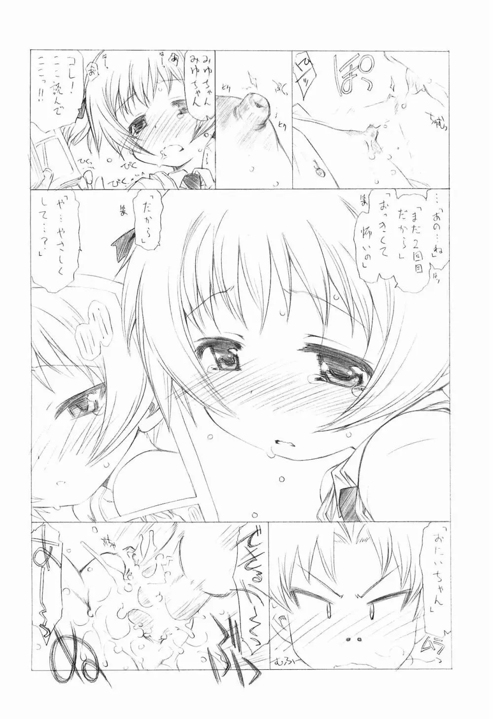 私のおウチでH○N番ちゅー+ Page.22