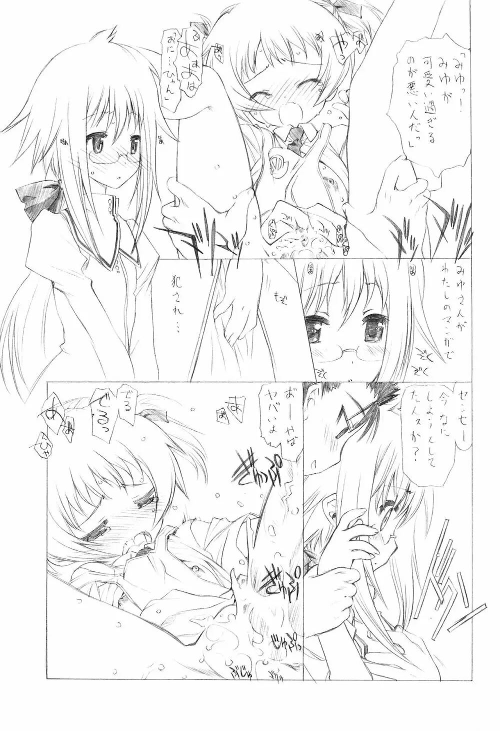 私のおウチでH○N番ちゅー+ Page.23