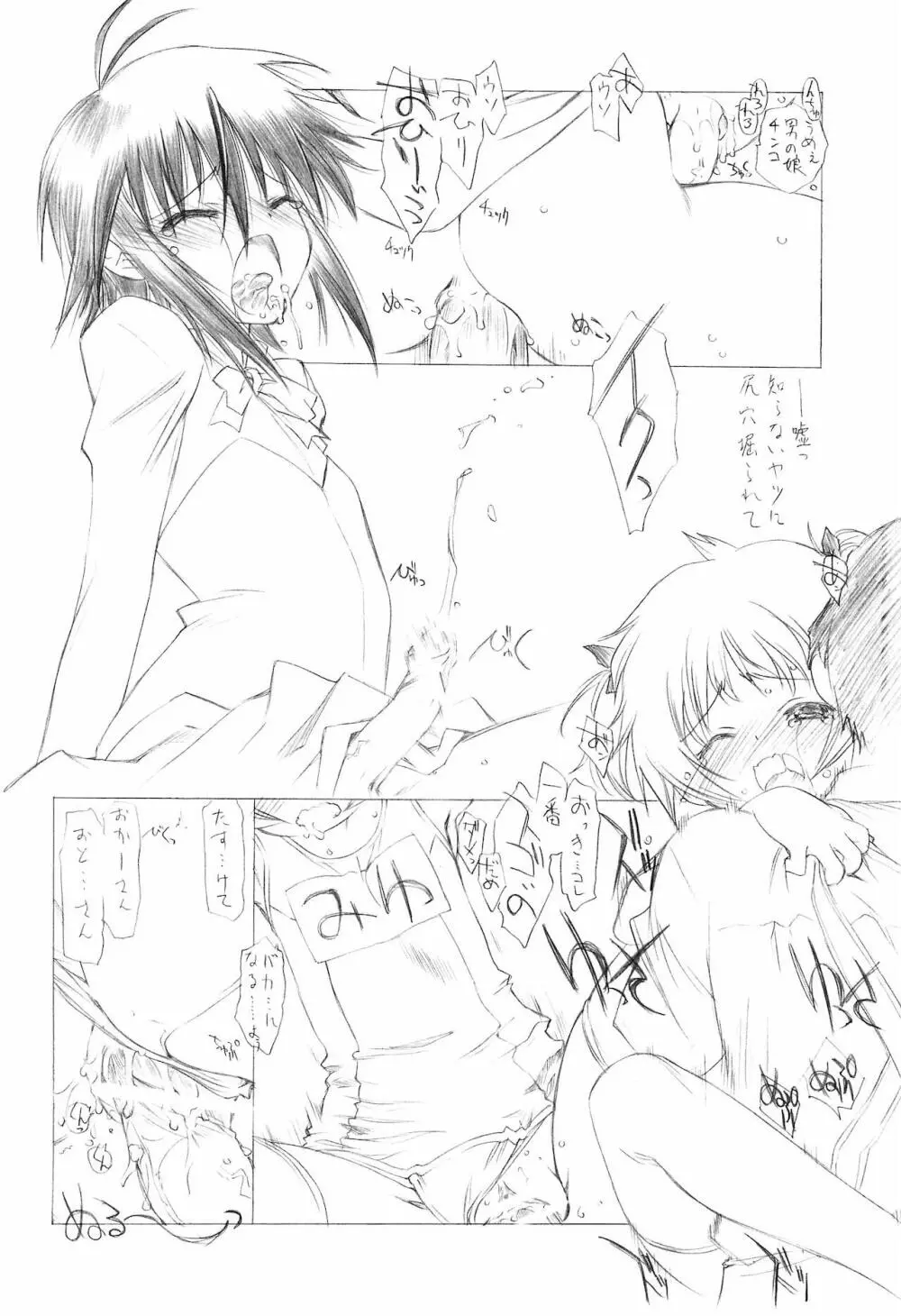 私のおウチでH○N番ちゅー+ Page.26