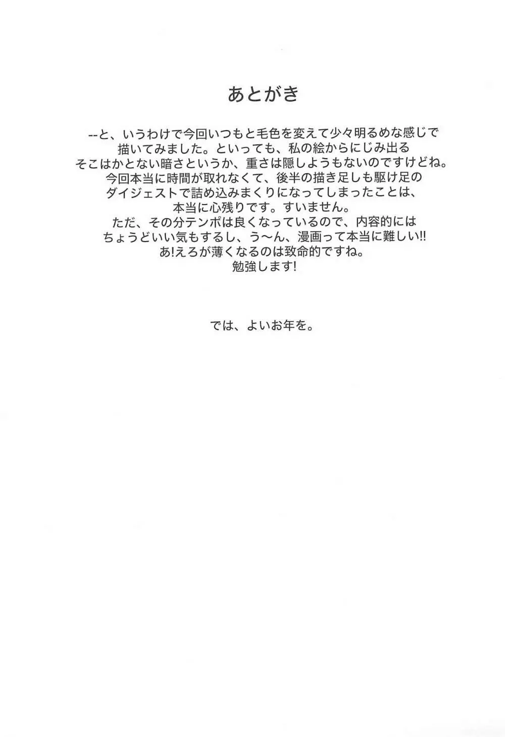 私のおウチでH○N番ちゅー+ Page.29