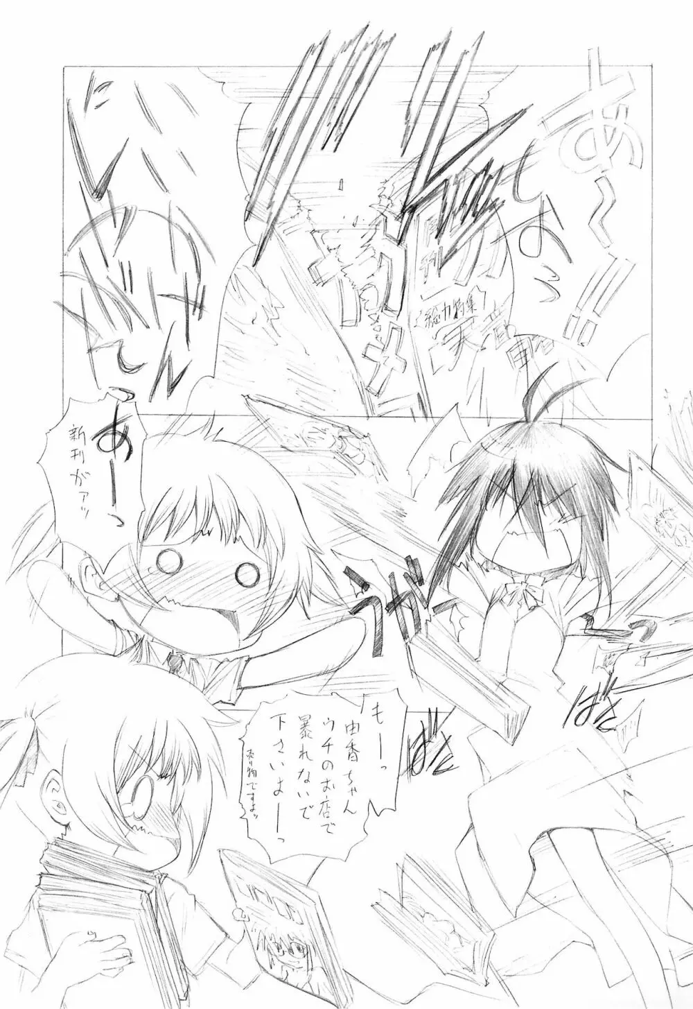 私のおウチでH○N番ちゅー+ Page.5