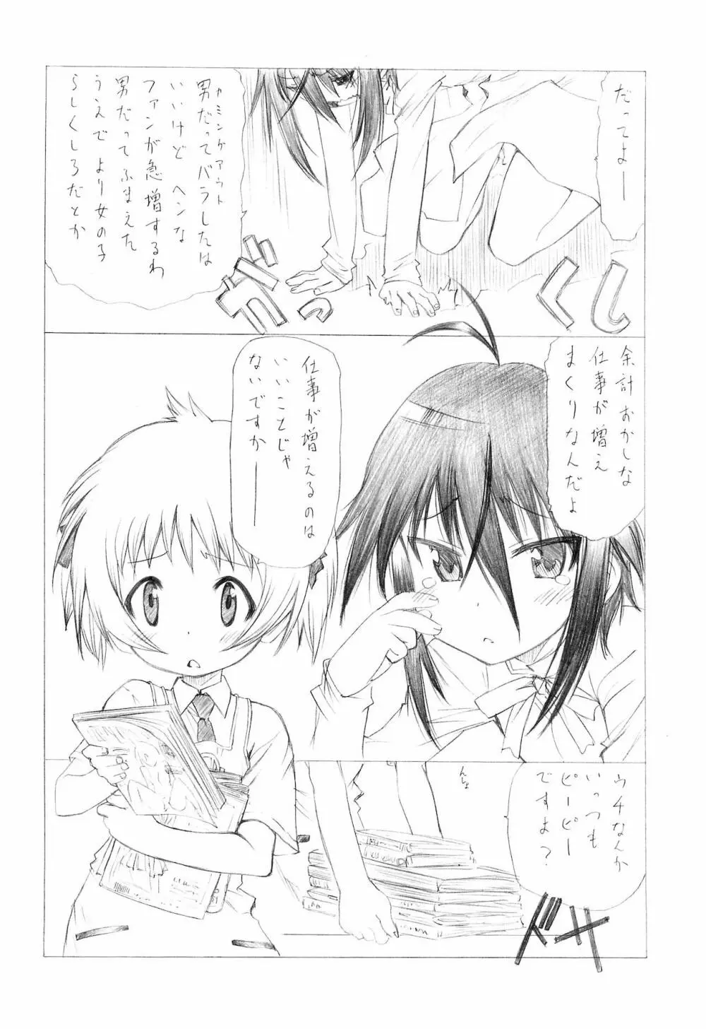 私のおウチでH○N番ちゅー+ Page.6
