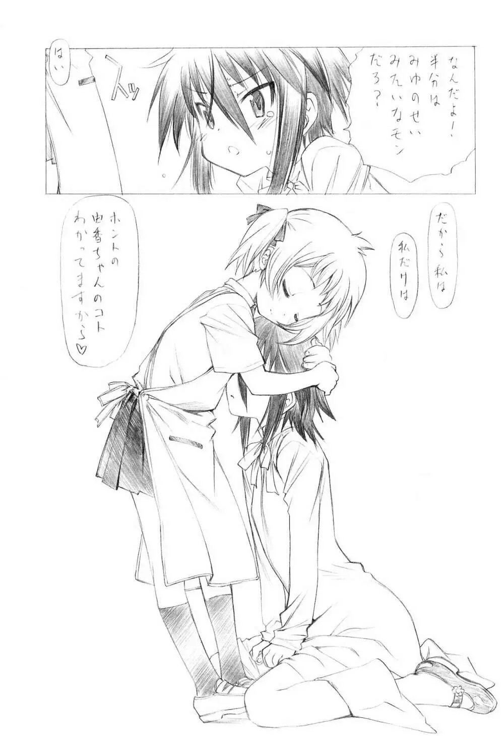 私のおウチでH○N番ちゅー+ Page.7