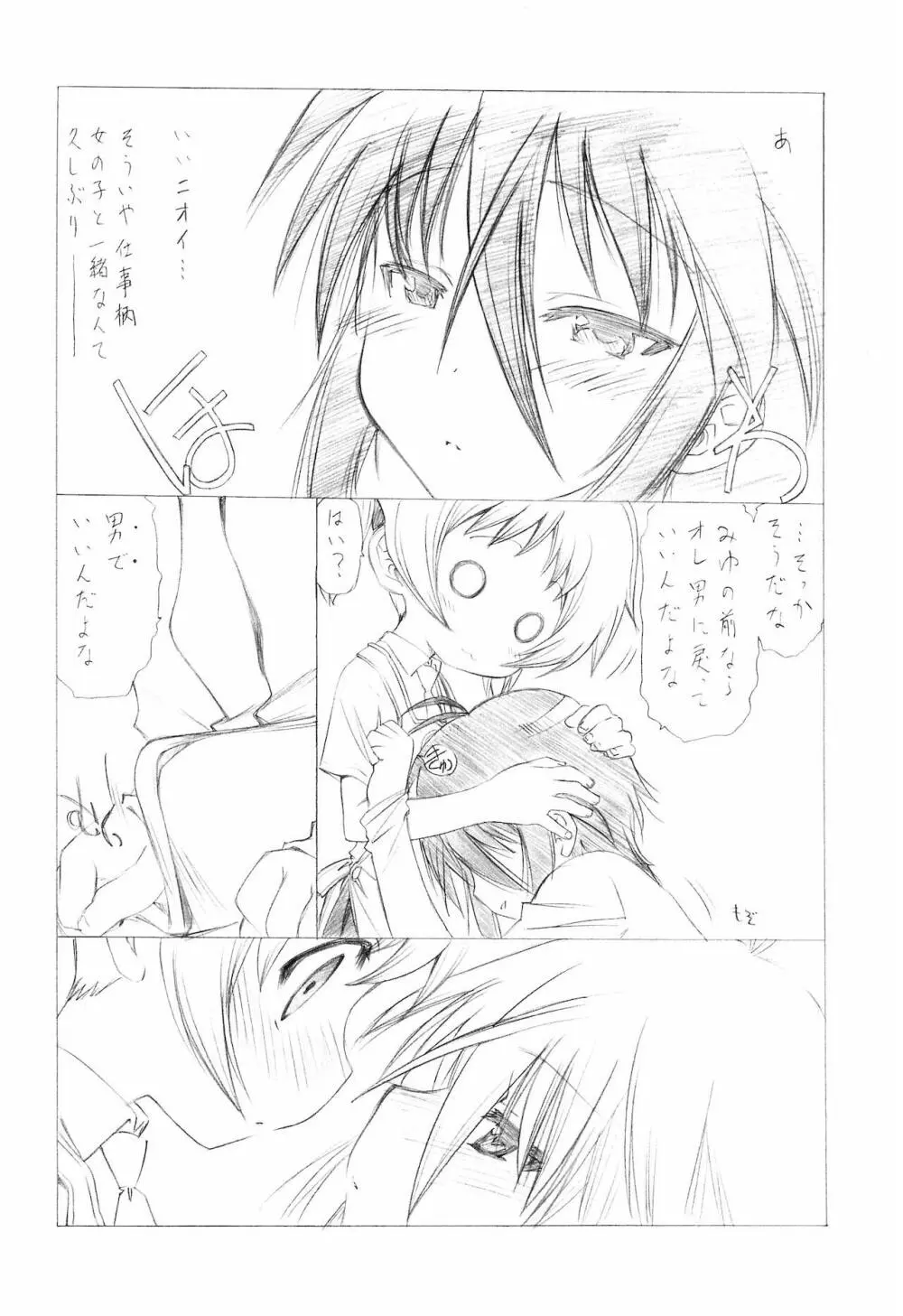 私のおウチでH○N番ちゅー+ Page.8