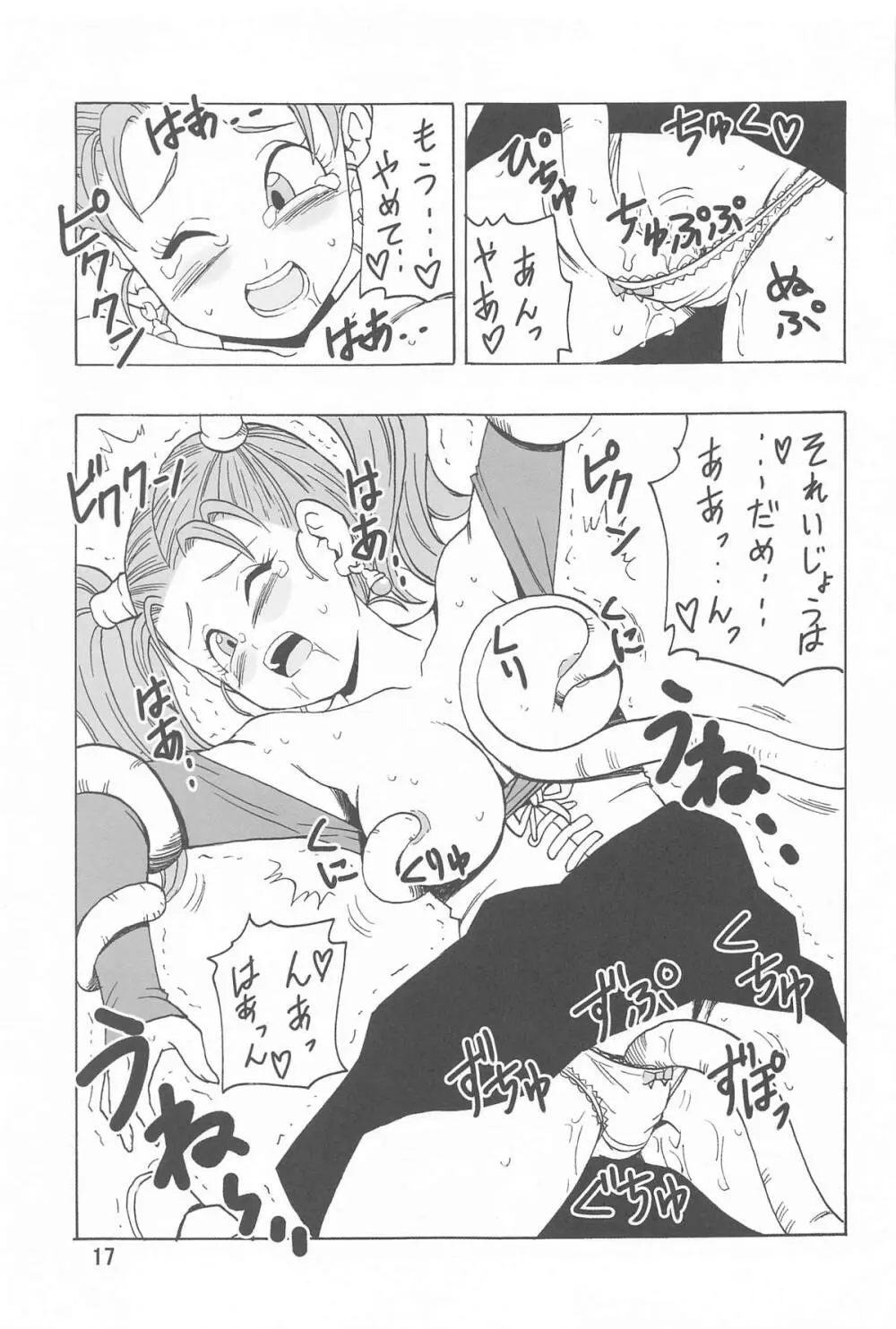 ゼシカがモンスターに襲われちゃう本 Page.18