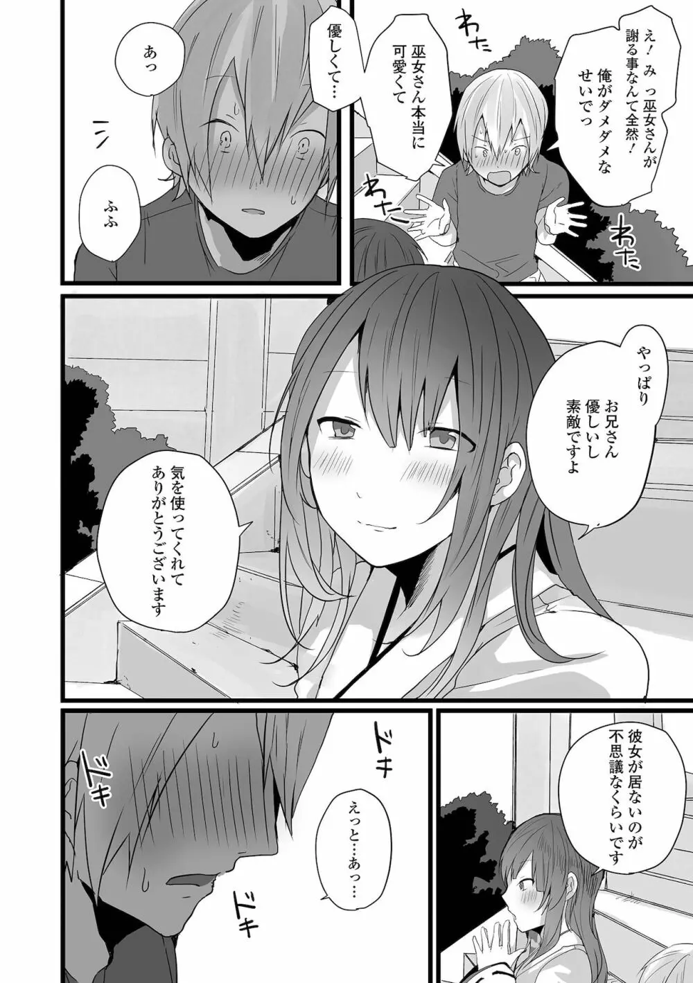 月刊Web男の娘・れくしょんッ！S Vol.67 Page.10