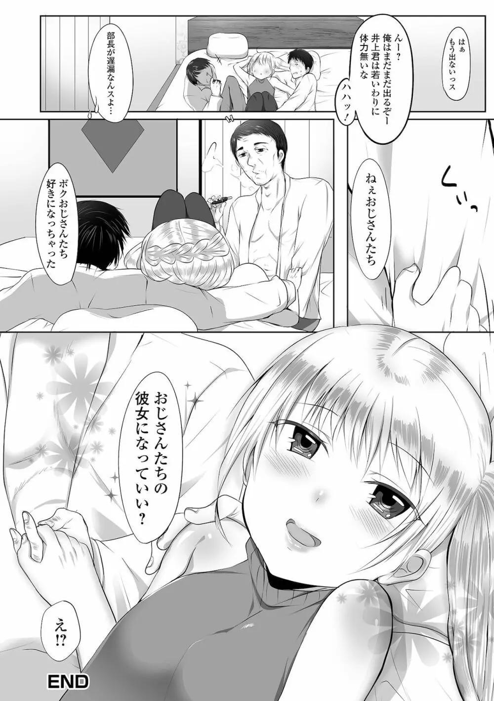 月刊Web男の娘・れくしょんッ！S Vol.67 Page.100