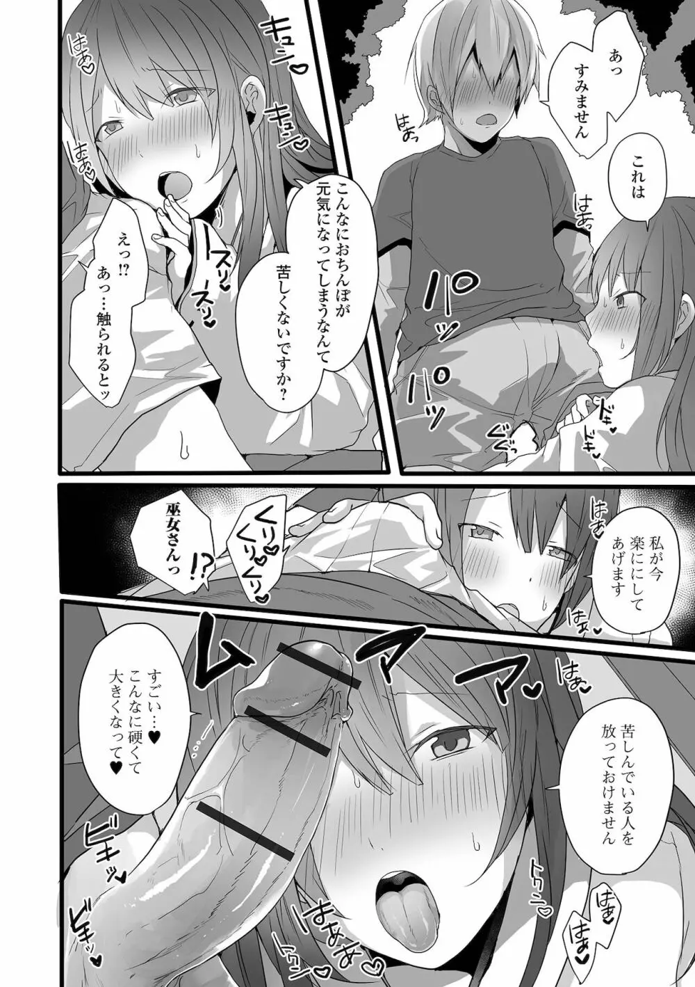 月刊Web男の娘・れくしょんッ！S Vol.67 Page.12