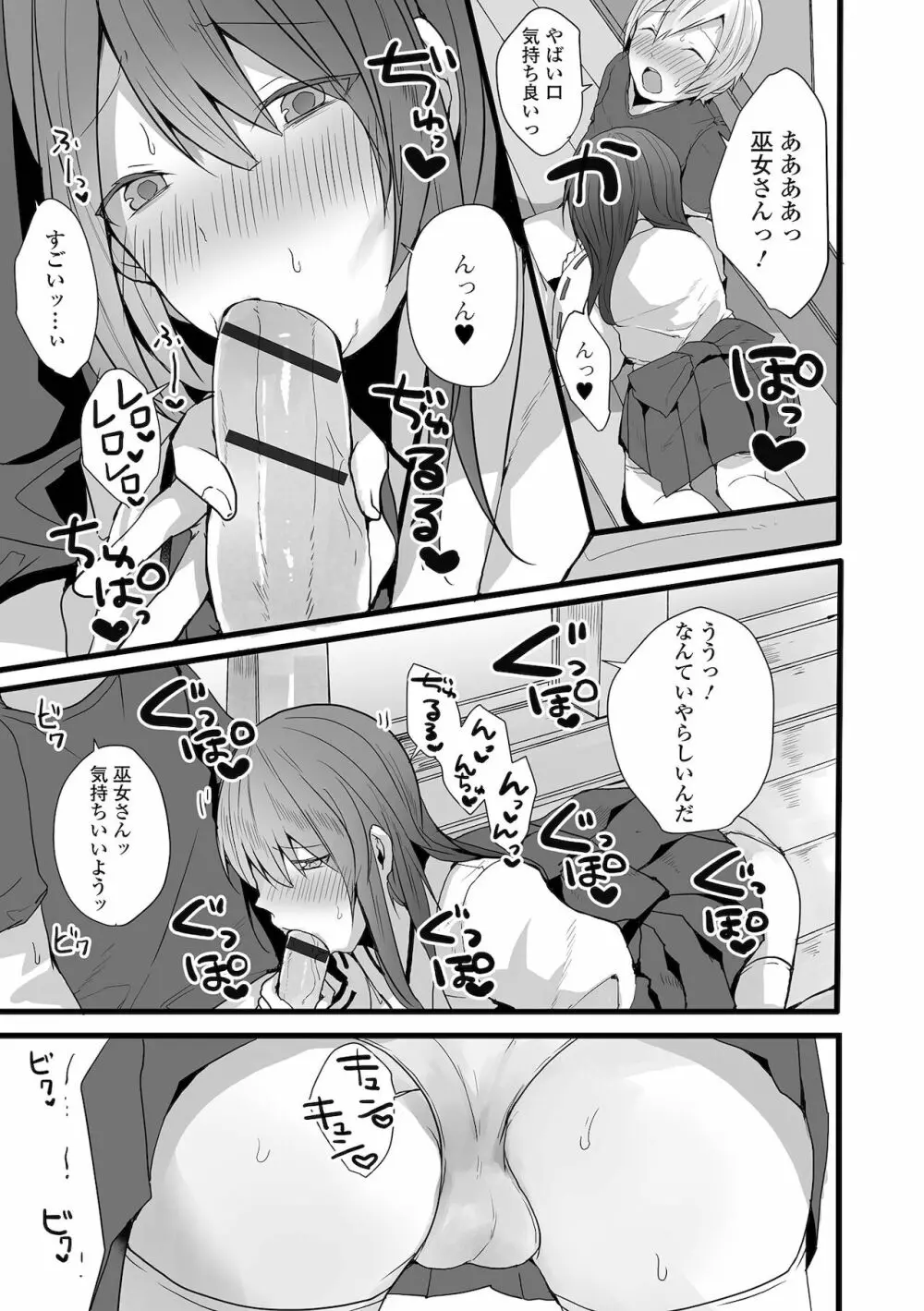 月刊Web男の娘・れくしょんッ！S Vol.67 Page.13