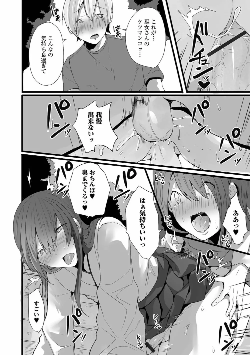 月刊Web男の娘・れくしょんッ！S Vol.67 Page.16