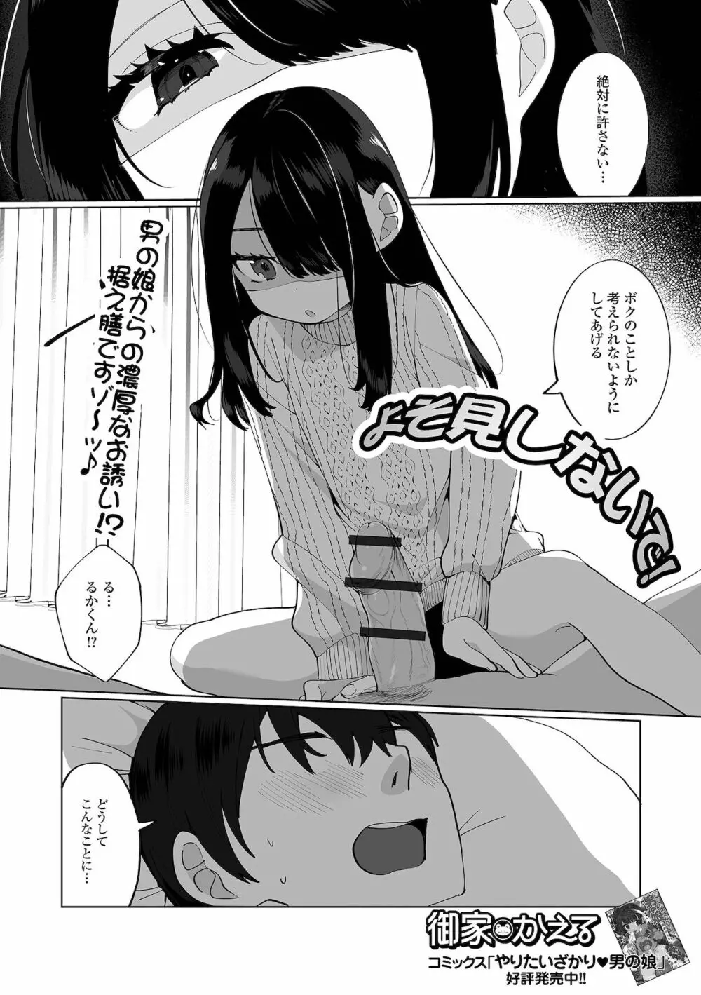 月刊Web男の娘・れくしょんッ！S Vol.67 Page.21