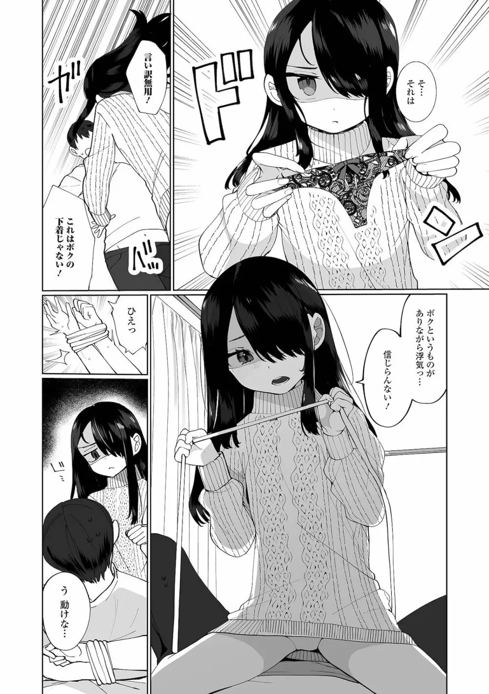 月刊Web男の娘・れくしょんッ！S Vol.67 Page.23