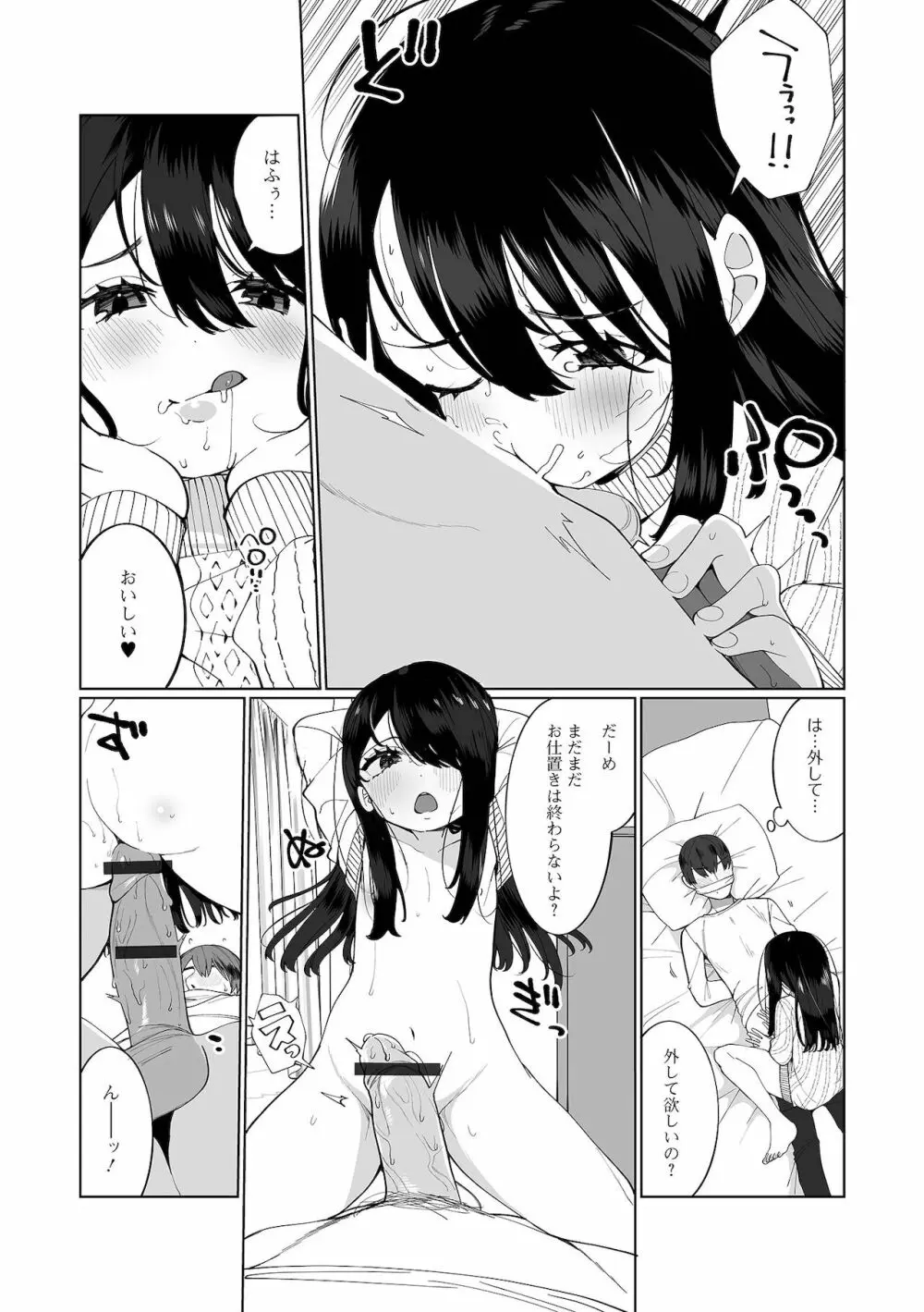 月刊Web男の娘・れくしょんッ！S Vol.67 Page.26