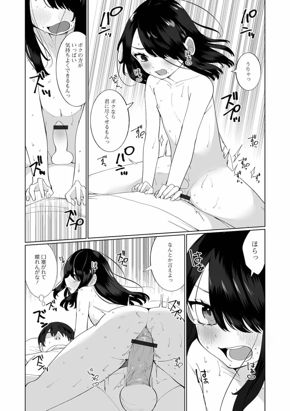 月刊Web男の娘・れくしょんッ！S Vol.67 Page.28