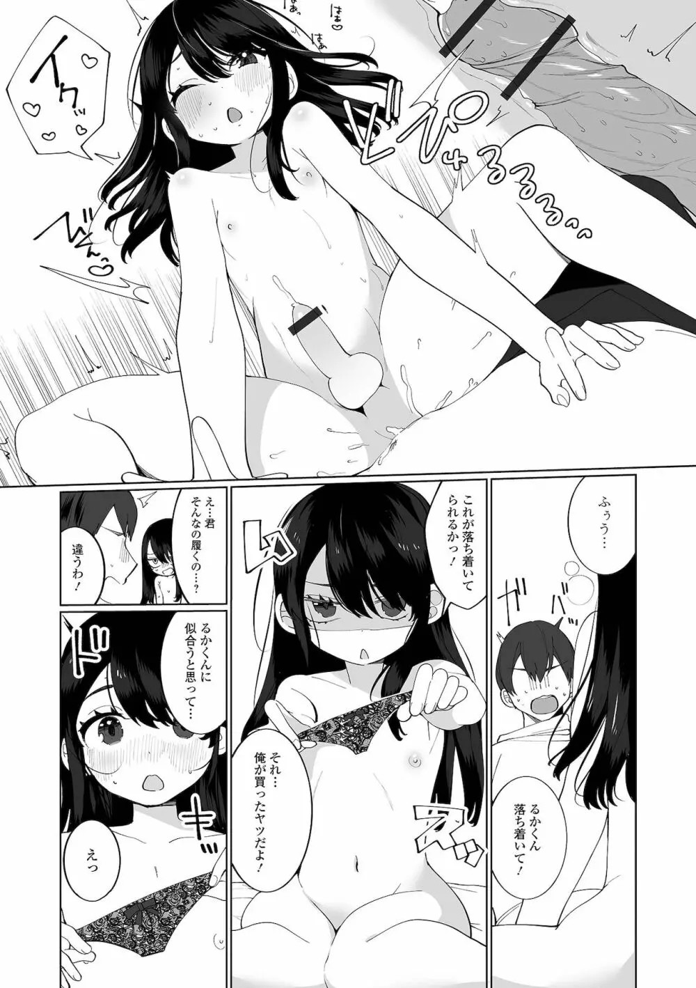 月刊Web男の娘・れくしょんッ！S Vol.67 Page.30