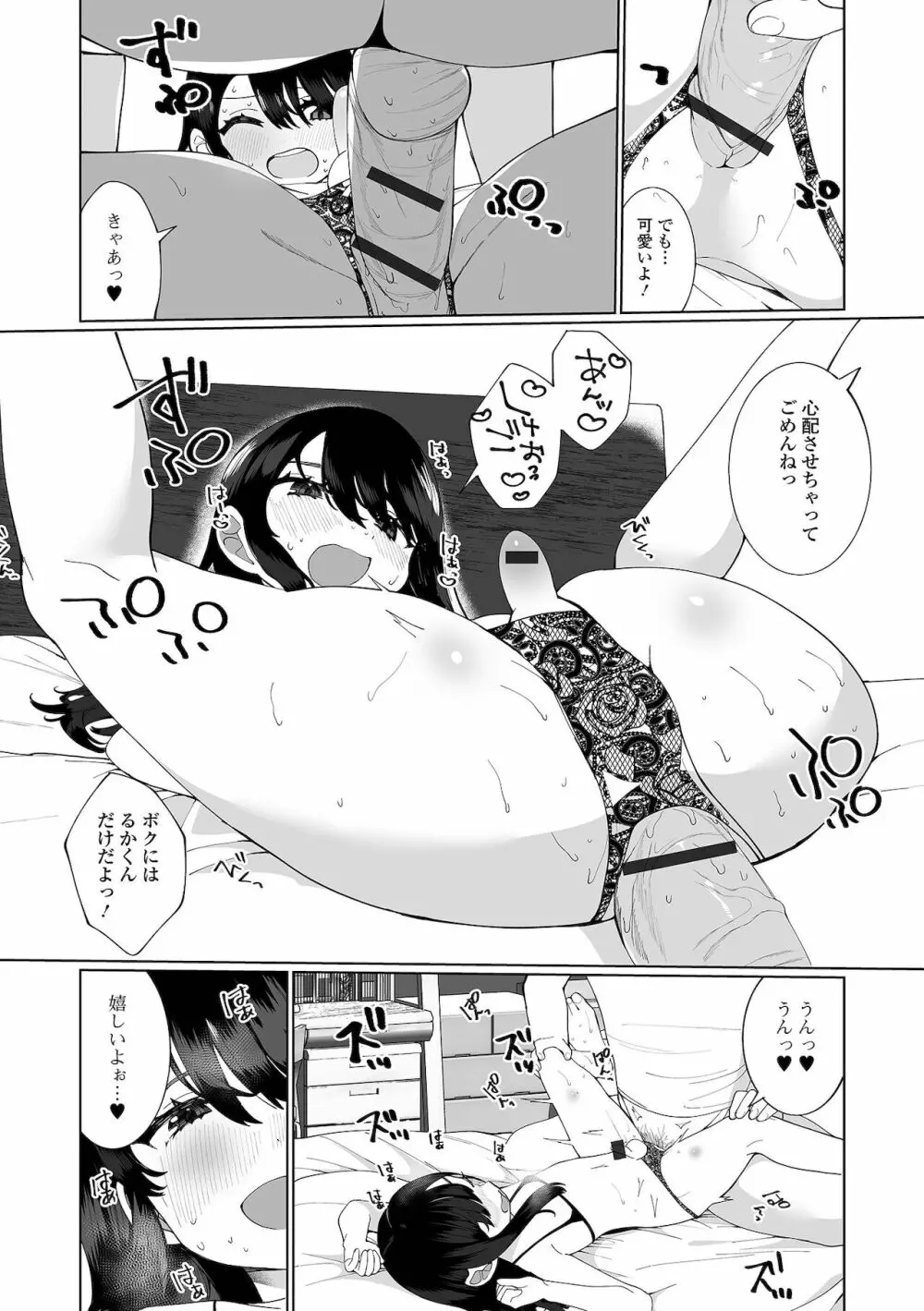 月刊Web男の娘・れくしょんッ！S Vol.67 Page.33