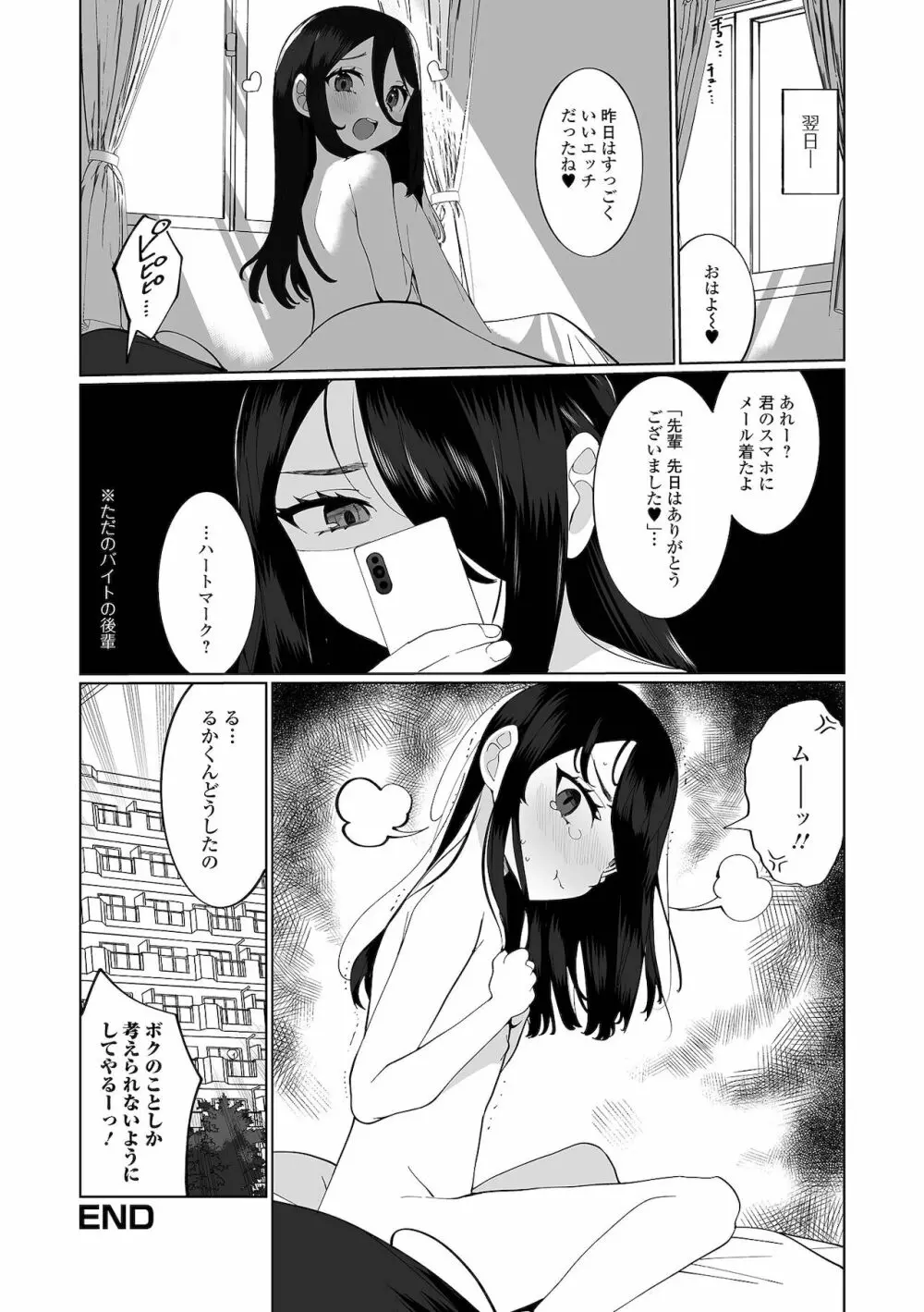 月刊Web男の娘・れくしょんッ！S Vol.67 Page.36